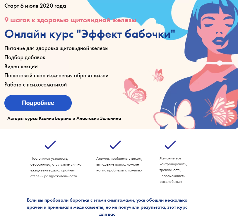 [Nutrisol] Эффект бабочки. Щитовидная железа. Пере_0.png